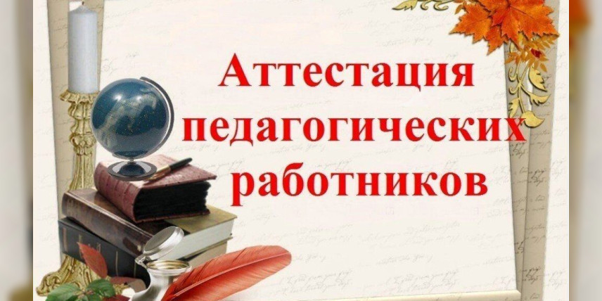 Экспертиза профессиональной деятельности в процессе аттестации педагога: новые компетенции для объективной оценки