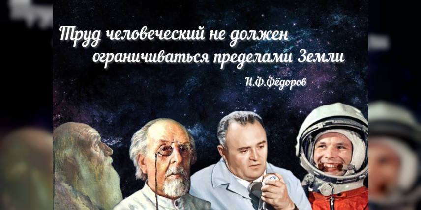 Всероссийские конкурсы, посвященные юбилейным датам отечественной космонавтики