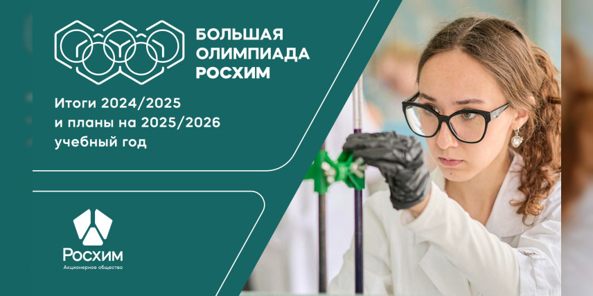 В Находке дали старт Большой олимпиаде Росхим