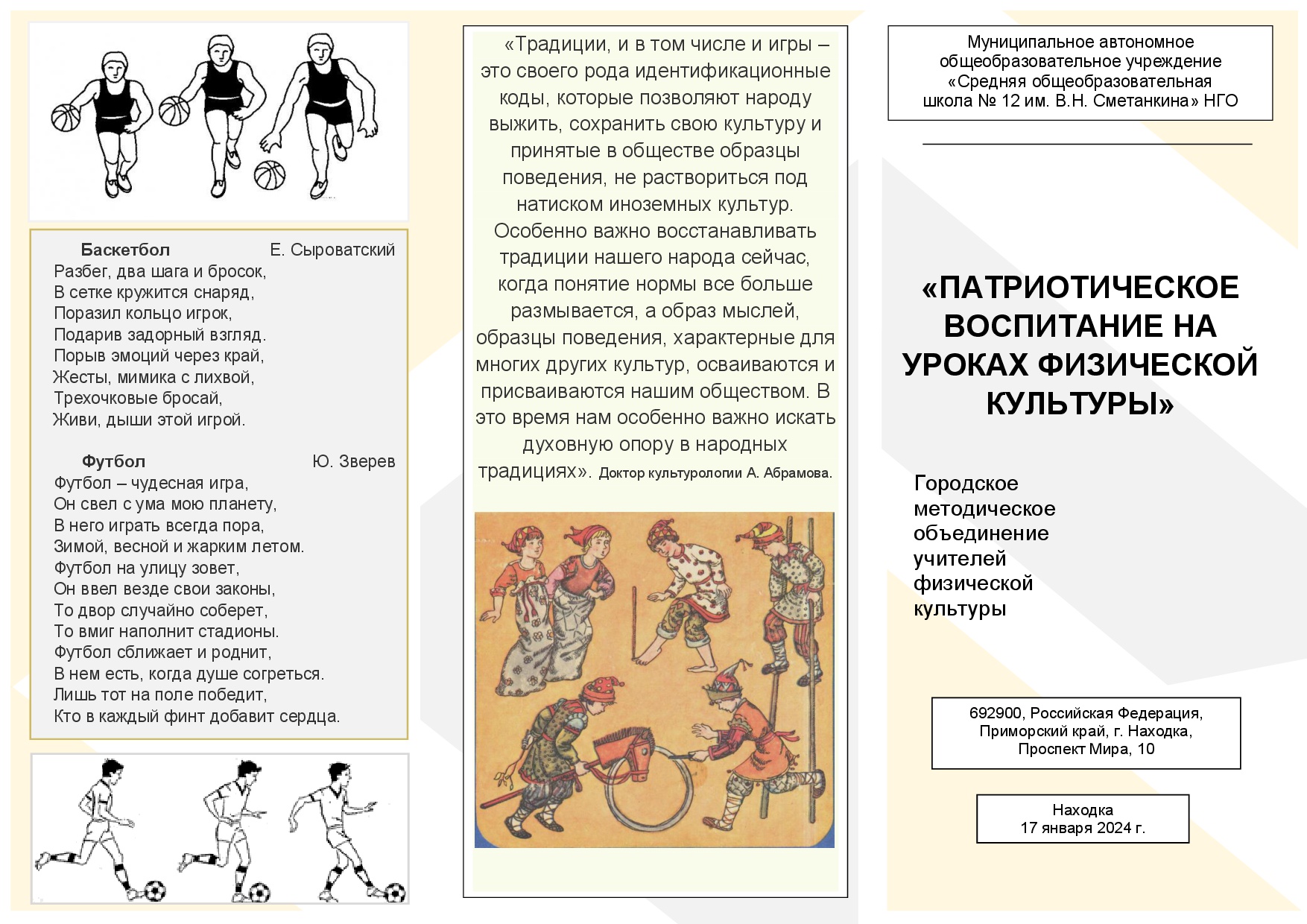 Патриотическое воспитание на уроках физической культуры - Новости - МБУ  «ИМЦ «Развитие» г. Находка