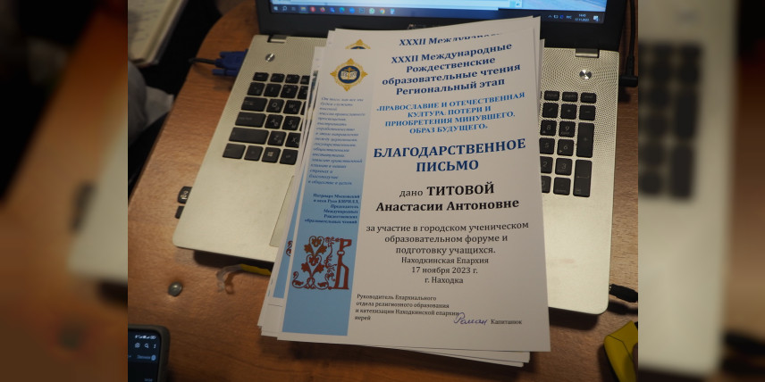 Городской ученический форум в рамках ХХХII Международных образовательных Рождественских чтений
