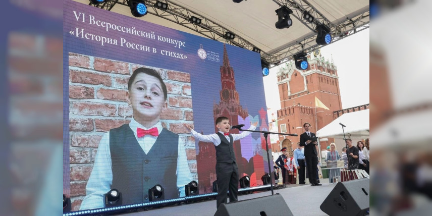История России в стихах — 2024