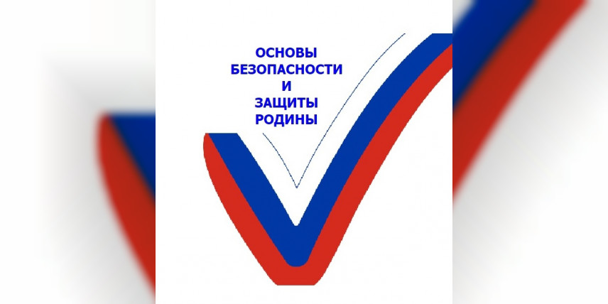 Участие учителей Находкинского городского округа в курсах повышения квалификации «Основы безопасности и защиты Родины»: практико-ориентированное обучение»