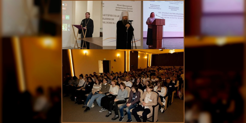 Школьники Находки стали призерами краевой конференции «Религия. Культура. Человек»
