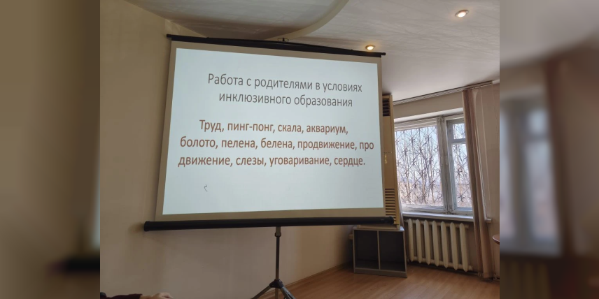 Психологи Находки обсудили стратегии эффективной коммуникации с родителями