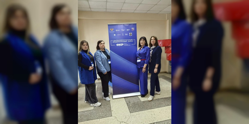 Педагоги Находки представили опыт на Региональном форуме классных руководителей ДФО в Хабаровске